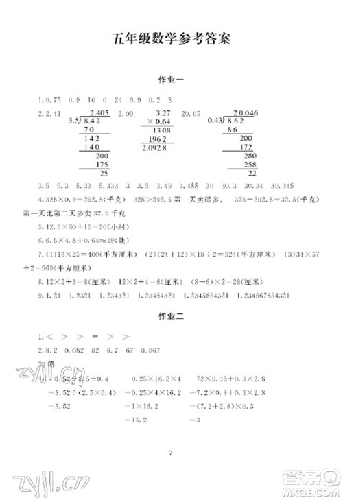 湖南少年儿童出版社2023寒假生活五年级合订本通用版参考答案