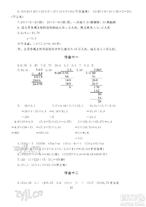 湖南少年儿童出版社2023寒假生活五年级合订本通用版参考答案