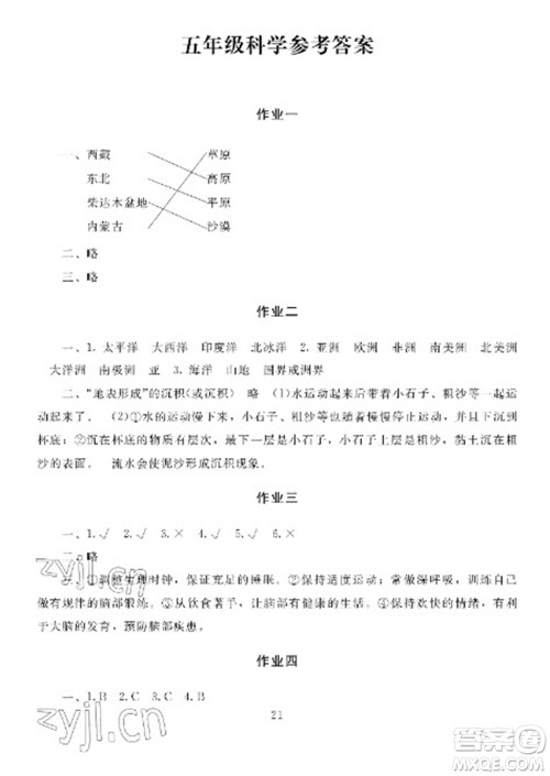 湖南少年儿童出版社2023寒假生活五年级合订本通用版参考答案