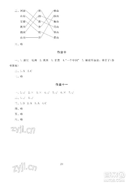 湖南少年儿童出版社2023寒假生活五年级合订本通用版参考答案