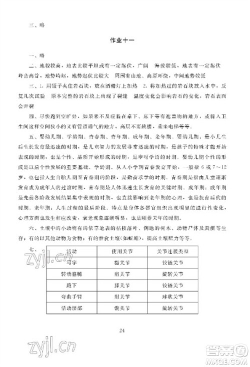 湖南少年儿童出版社2023寒假生活五年级合订本通用版参考答案