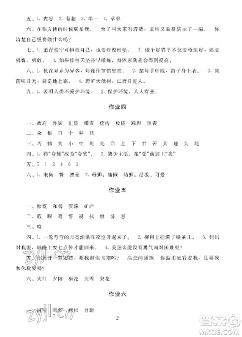 湖南少年儿童出版社2023寒假生活六年级合订本通用版参考答案