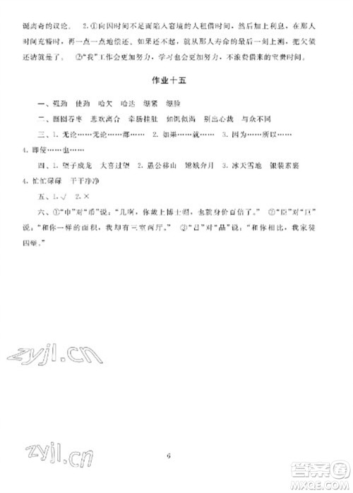 湖南少年儿童出版社2023寒假生活六年级合订本通用版参考答案