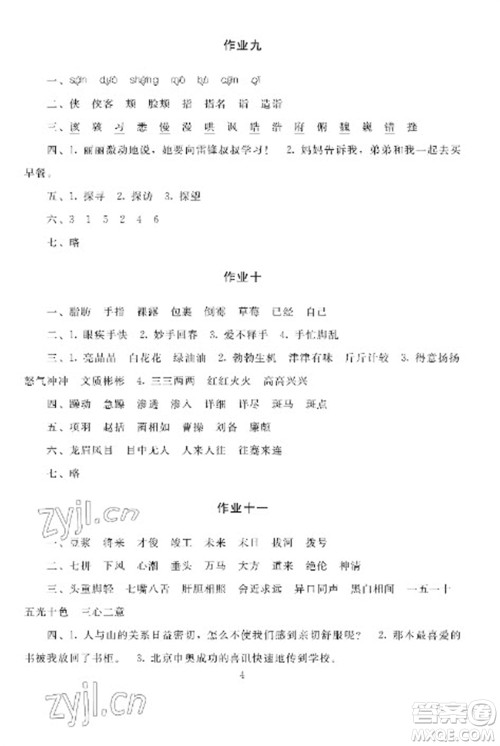 湖南少年儿童出版社2023寒假生活六年级合订本通用版参考答案