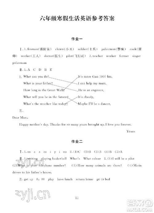 湖南少年儿童出版社2023寒假生活六年级合订本通用版参考答案