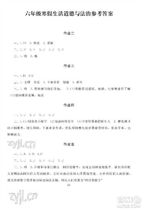 湖南少年儿童出版社2023寒假生活六年级合订本通用版参考答案