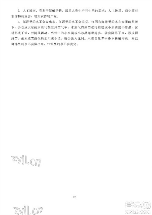 湖南少年儿童出版社2023寒假生活六年级合订本通用版参考答案