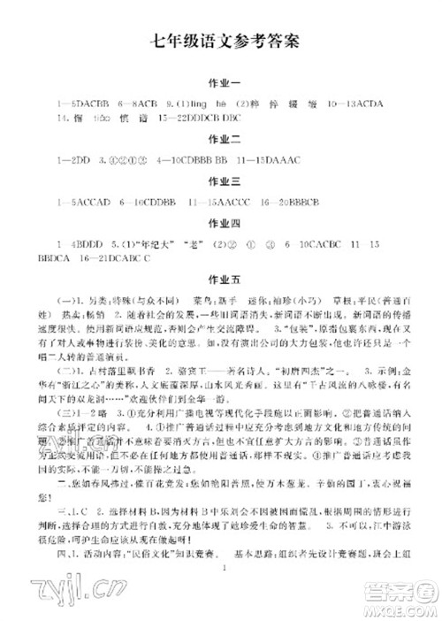 湖南少年儿童出版社2023寒假生活七年级主科合订本通用版参考答案 湖南少年儿童出版社2023寒假生活七年级主科合订本通用版参考答案
