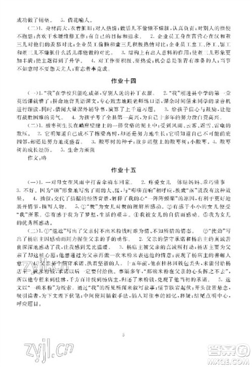 湖南少年儿童出版社2023寒假生活七年级主科合订本通用版参考答案