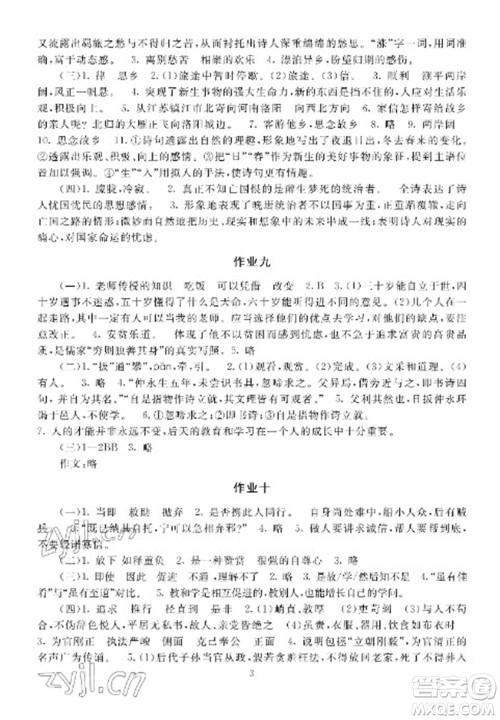 湖南少年儿童出版社2023寒假生活七年级主科合订本通用版参考答案 湖南少年儿童出版社2023寒假生活七年级主科合订本通用版参考答案