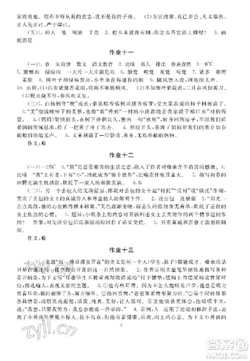湖南少年儿童出版社2023寒假生活七年级主科合订本通用版参考答案