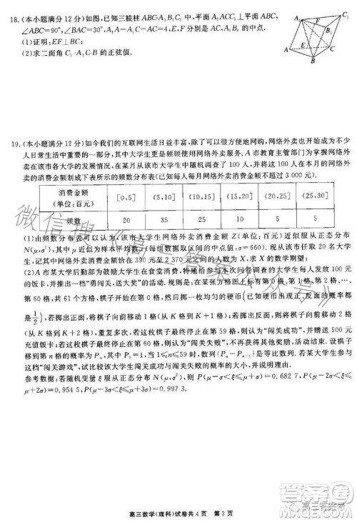 铜仁市2022-2023学年度第一学期期末质量监测试卷高三数学理科试卷答案