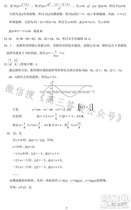 铜仁市2022-2023学年度第一学期期末质量监测试卷高三数学理科试卷答案