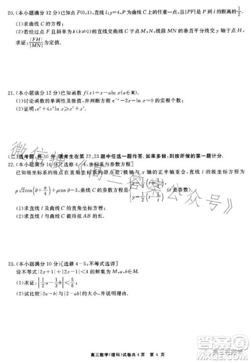 铜仁市2022-2023学年度第一学期期末质量监测试卷高三数学理科试卷答案 铜仁市2022-2023学年度第一学期期末质量监测试卷高三数学理科试卷答案