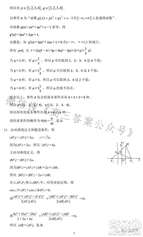 铜仁市2022-2023学年度第一学期期末质量监测试卷高三数学理科试卷答案