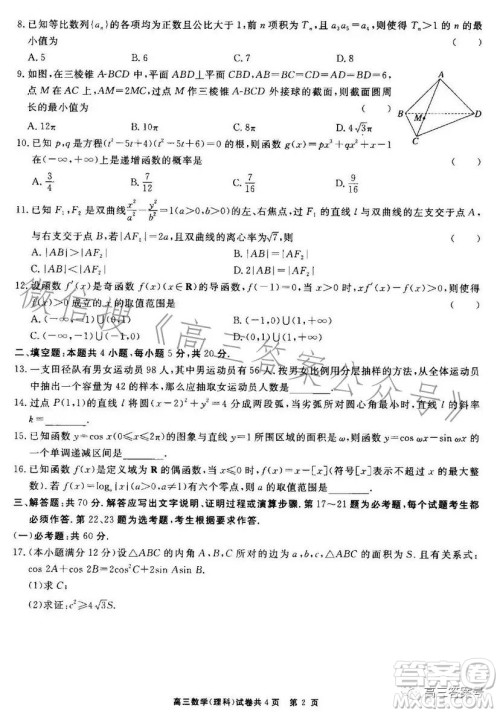 铜仁市2022-2023学年度第一学期期末质量监测试卷高三数学理科试卷答案