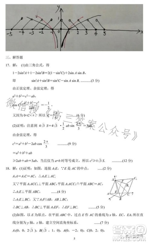 铜仁市2022-2023学年度第一学期期末质量监测试卷高三数学理科试卷答案