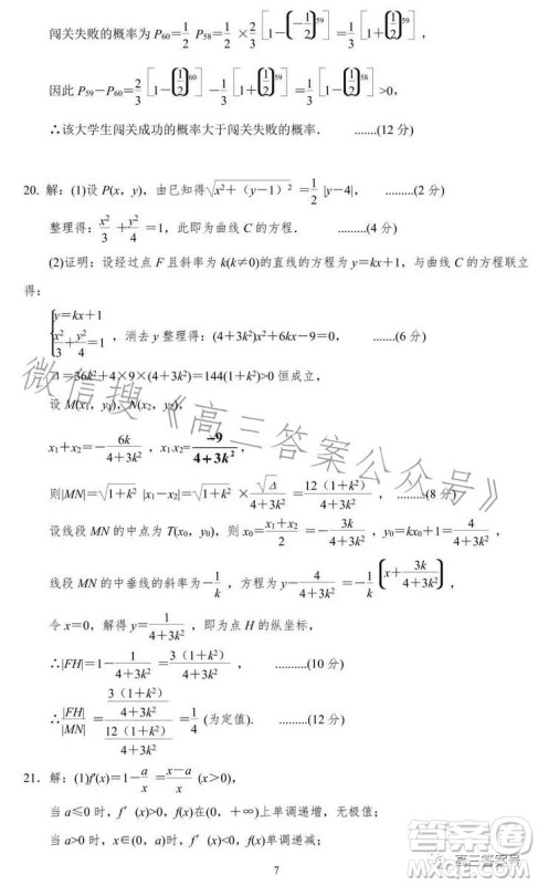 铜仁市2022-2023学年度第一学期期末质量监测试卷高三数学理科试卷答案