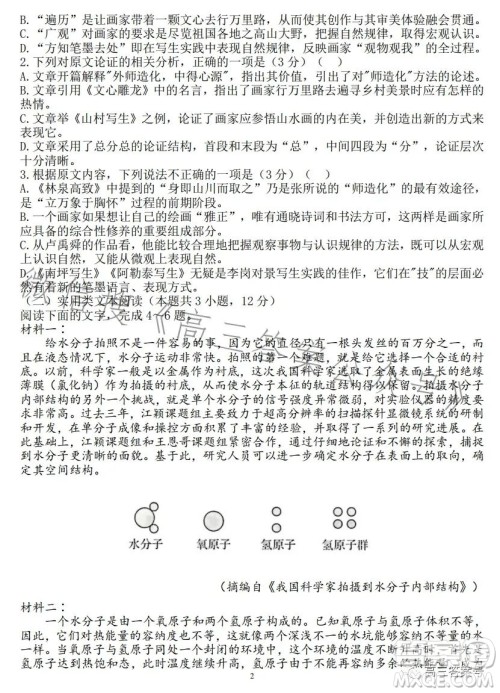 2023届高三年级1月模拟考试语文试卷答案 2023届高三年级1月模拟考试语文试卷答案