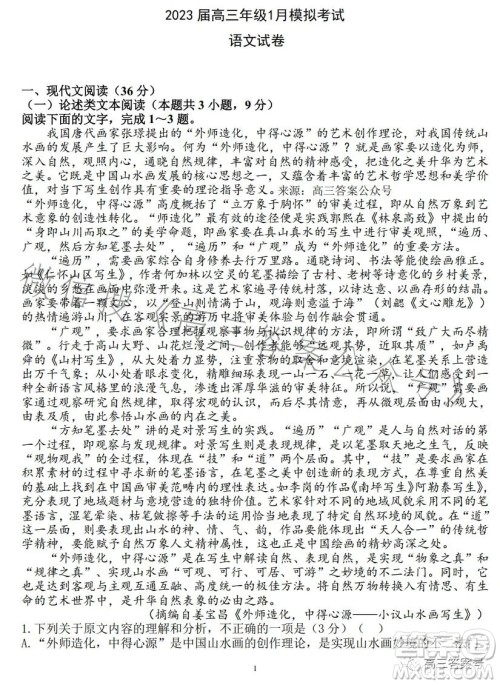2023届高三年级1月模拟考试语文试卷答案 2023届高三年级1月模拟考试语文试卷答案