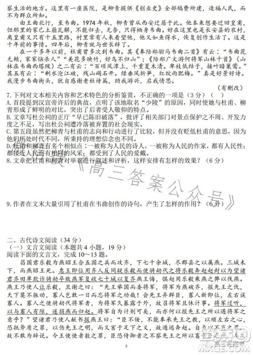 2023届高三年级1月模拟考试语文试卷答案 2023届高三年级1月模拟考试语文试卷答案