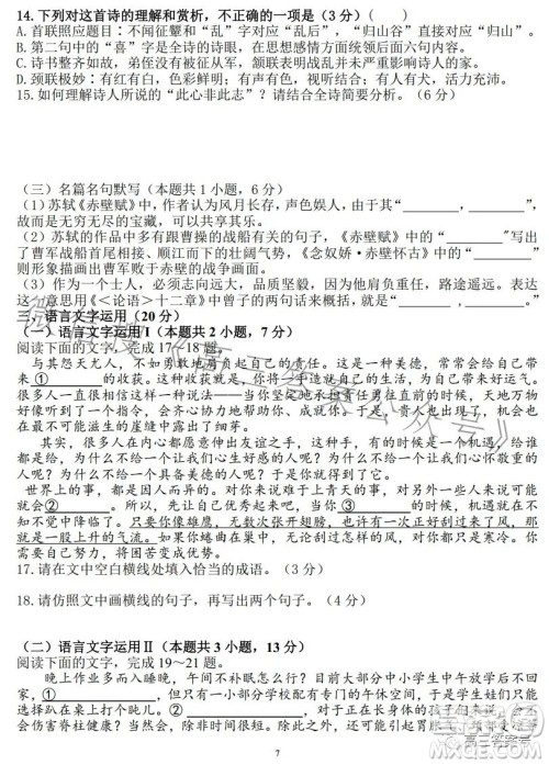 2023届高三年级1月模拟考试语文试卷答案 2023届高三年级1月模拟考试语文试卷答案