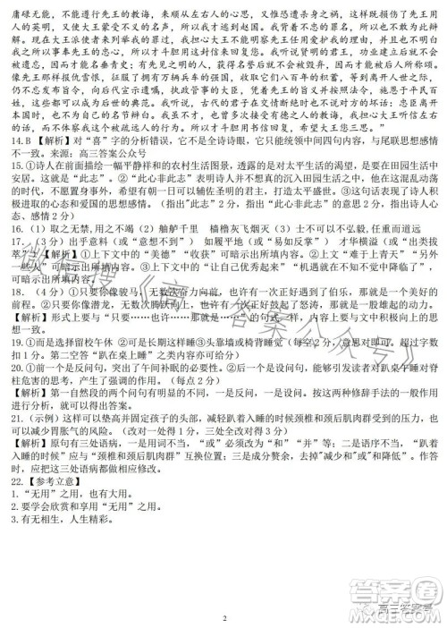 2023届高三年级1月模拟考试语文试卷答案 2023届高三年级1月模拟考试语文试卷答案