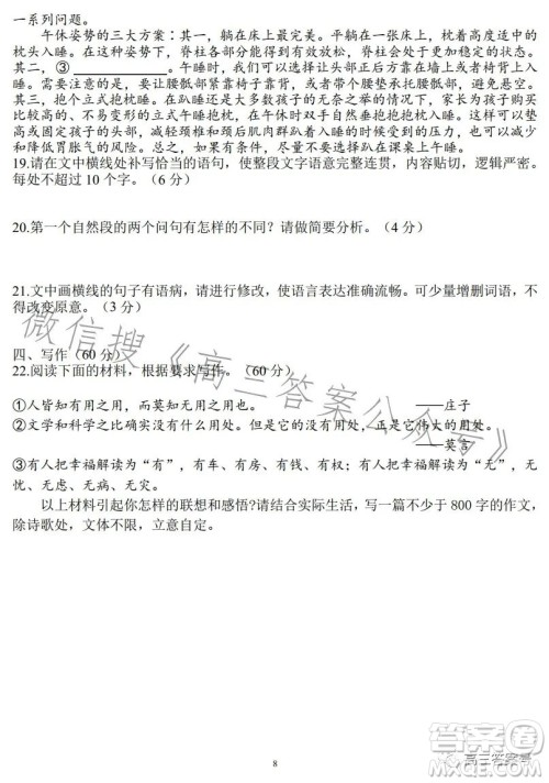 2023届高三年级1月模拟考试语文试卷答案 2023届高三年级1月模拟考试语文试卷答案