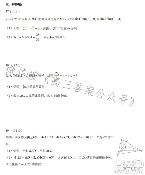 2023届高三年级1月模拟考试数学文科试卷答案 2023届高三年级1月模拟考试数学文科试卷答案