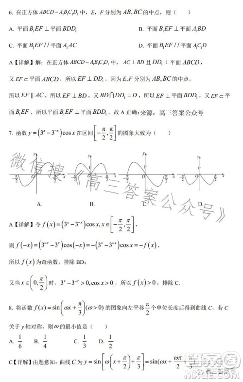 2023届高三年级1月模拟考试数学文科试卷答案 2023届高三年级1月模拟考试数学文科试卷答案