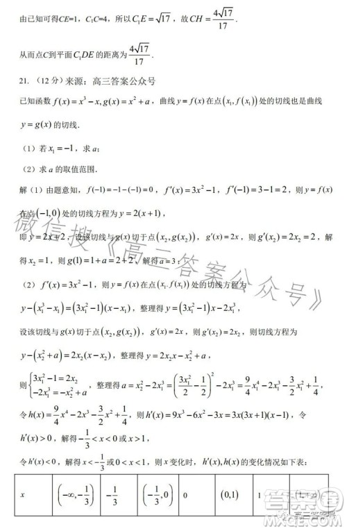 2023届高三年级1月模拟考试数学文科试卷答案 2023届高三年级1月模拟考试数学文科试卷答案