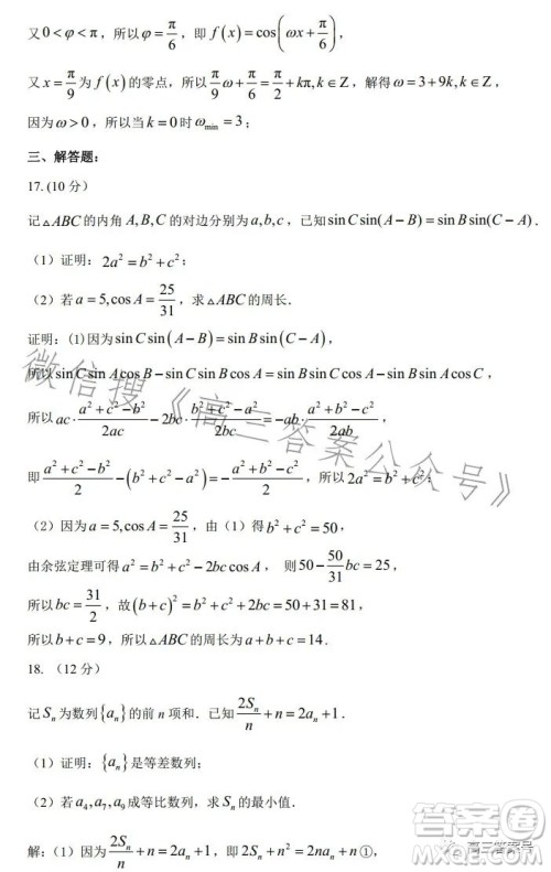 2023届高三年级1月模拟考试数学文科试卷答案 2023届高三年级1月模拟考试数学文科试卷答案