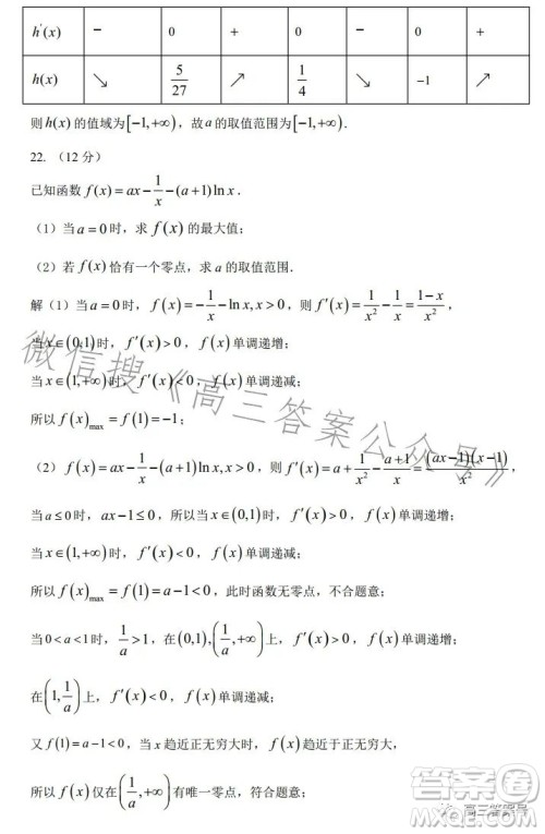 2023届高三年级1月模拟考试数学文科试卷答案