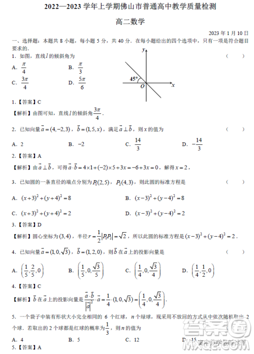 2022-2023学年上学期佛山普通高中教学质量监测高二数学试题答案