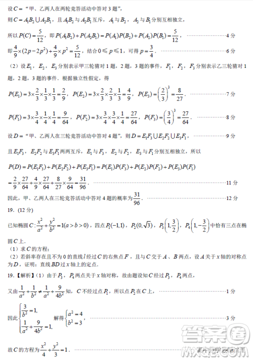 2022-2023学年上学期佛山普通高中教学质量监测高二数学试题答案