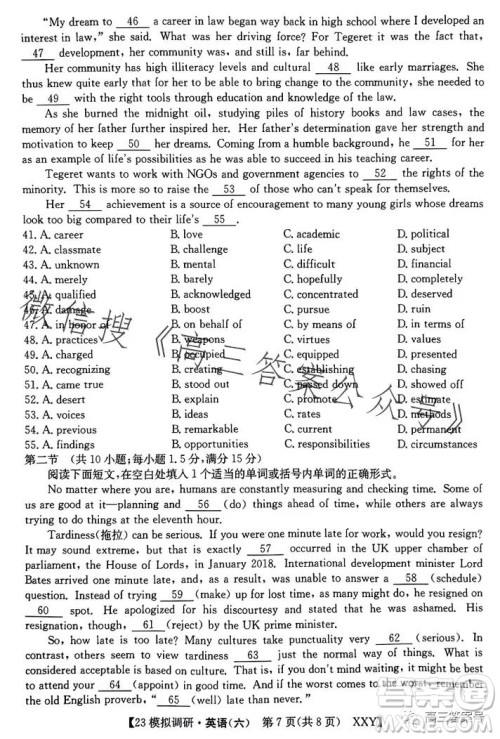 2023年全国高考模拟调研卷六XXY英语试卷答案 2023年全国高考模拟调研卷六XXY英语试卷答案