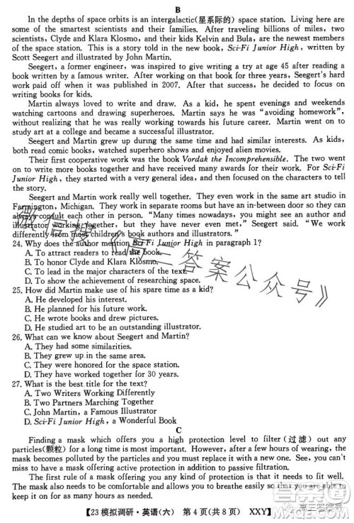 2023年全国高考模拟调研卷六XXY英语试卷答案 2023年全国高考模拟调研卷六XXY英语试卷答案