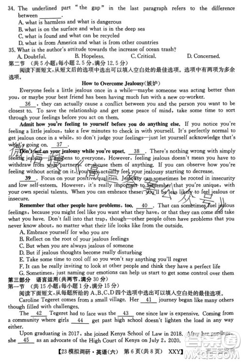 2023年全国高考模拟调研卷六XXY英语试卷答案 2023年全国高考模拟调研卷六XXY英语试卷答案