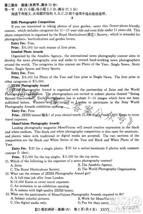 2023年全国高考模拟调研卷六XXY英语试卷答案 2023年全国高考模拟调研卷六XXY英语试卷答案