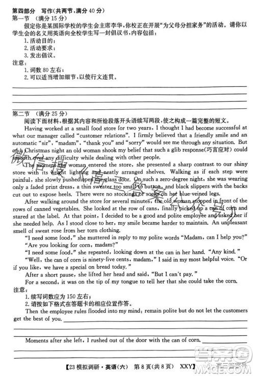 2023年全国高考模拟调研卷六XXY英语试卷答案 2023年全国高考模拟调研卷六XXY英语试卷答案
