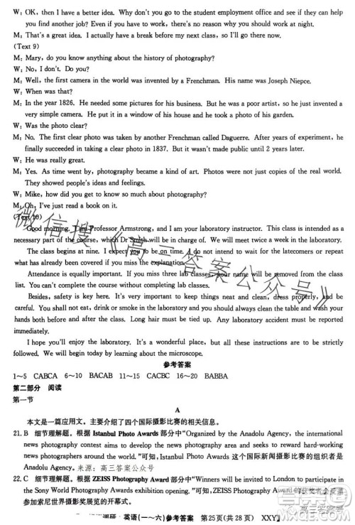 2023年全国高考模拟调研卷六XXY英语试卷答案 2023年全国高考模拟调研卷六XXY英语试卷答案