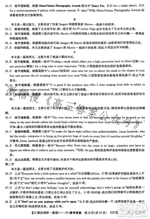 2023年全国高考模拟调研卷六XXY英语试卷答案 2023年全国高考模拟调研卷六XXY英语试卷答案