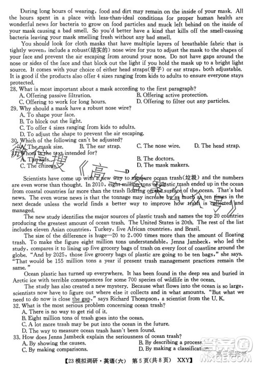 2023年全国高考模拟调研卷六XXY英语试卷答案 2023年全国高考模拟调研卷六XXY英语试卷答案