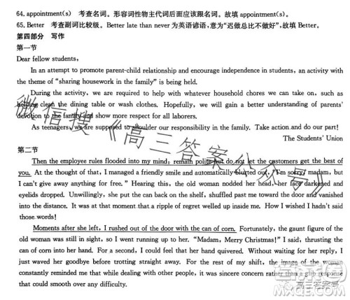 2023年全国高考模拟调研卷六XXY英语试卷答案 2023年全国高考模拟调研卷六XXY英语试卷答案