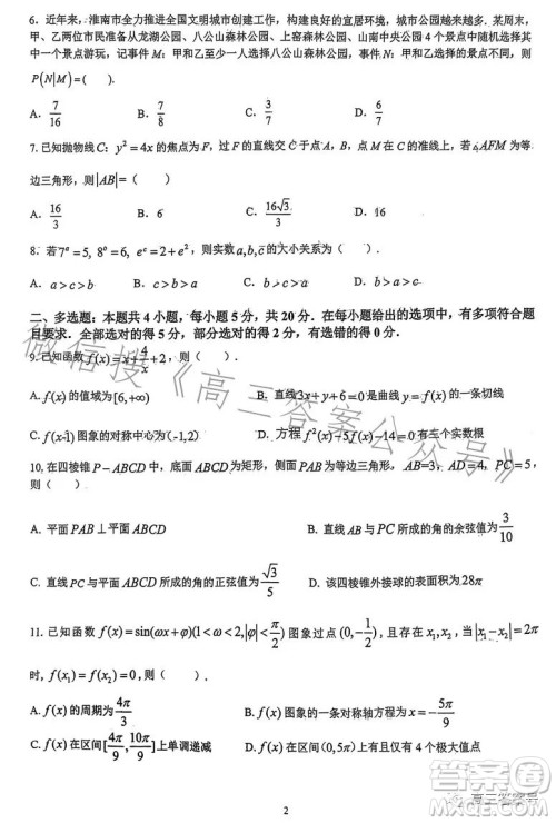 淮南市2032届高三第一次模拟考试数学试卷答案