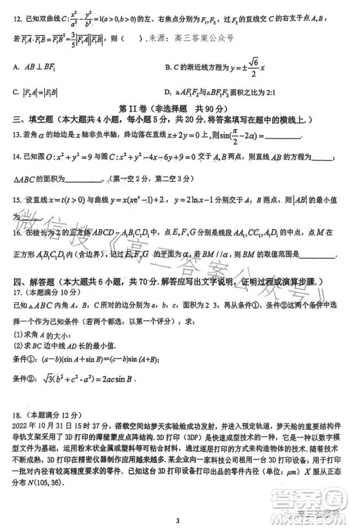 淮南市2032届高三第一次模拟考试数学试卷答案 淮南市2032届高三第一次模拟考试数学试卷答案