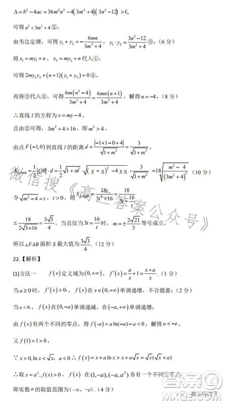 淮南市2032届高三第一次模拟考试数学试卷答案