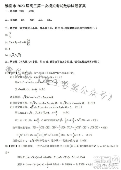 淮南市2032届高三第一次模拟考试数学试卷答案