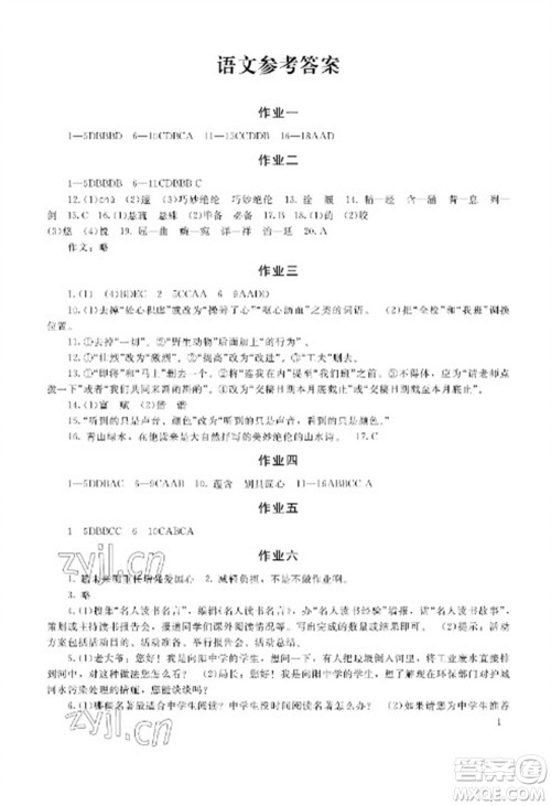 湖南少年儿童出版社2023寒假生活八年级主科合订本通用版参考答案