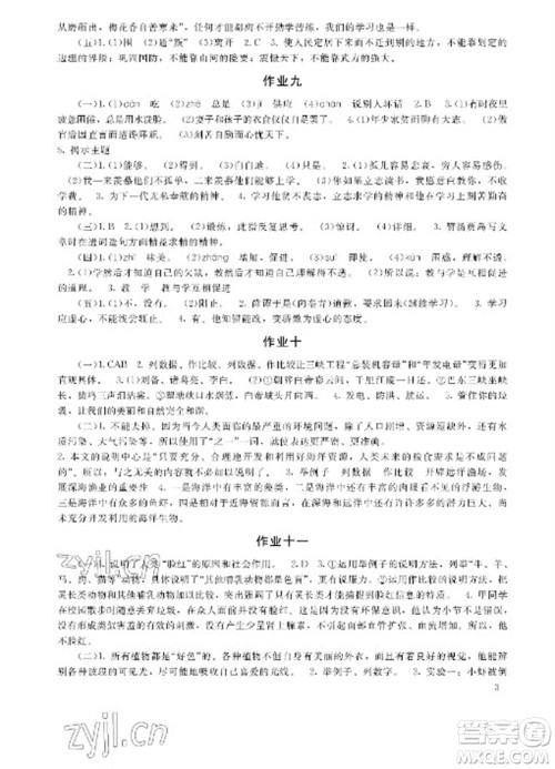 湖南少年儿童出版社2023寒假生活八年级主科合订本通用版参考答案